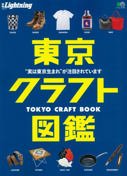 Lightning-Magazine---Tokyo-Craft-Book