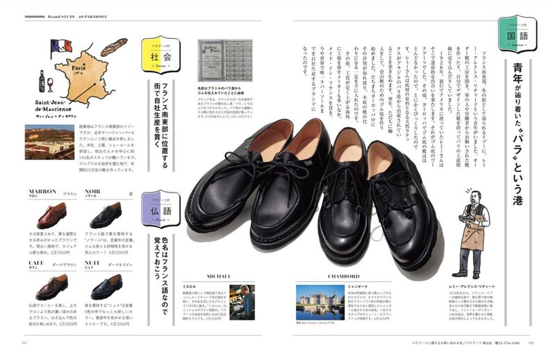 news-mail-paraboot-profile-shoe