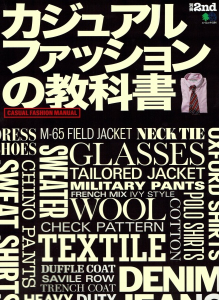2nd-Magazine---Casual-Fashion-Manual-Book