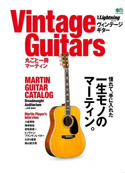 Lightning Magazine - Martin Guitar Catalog
