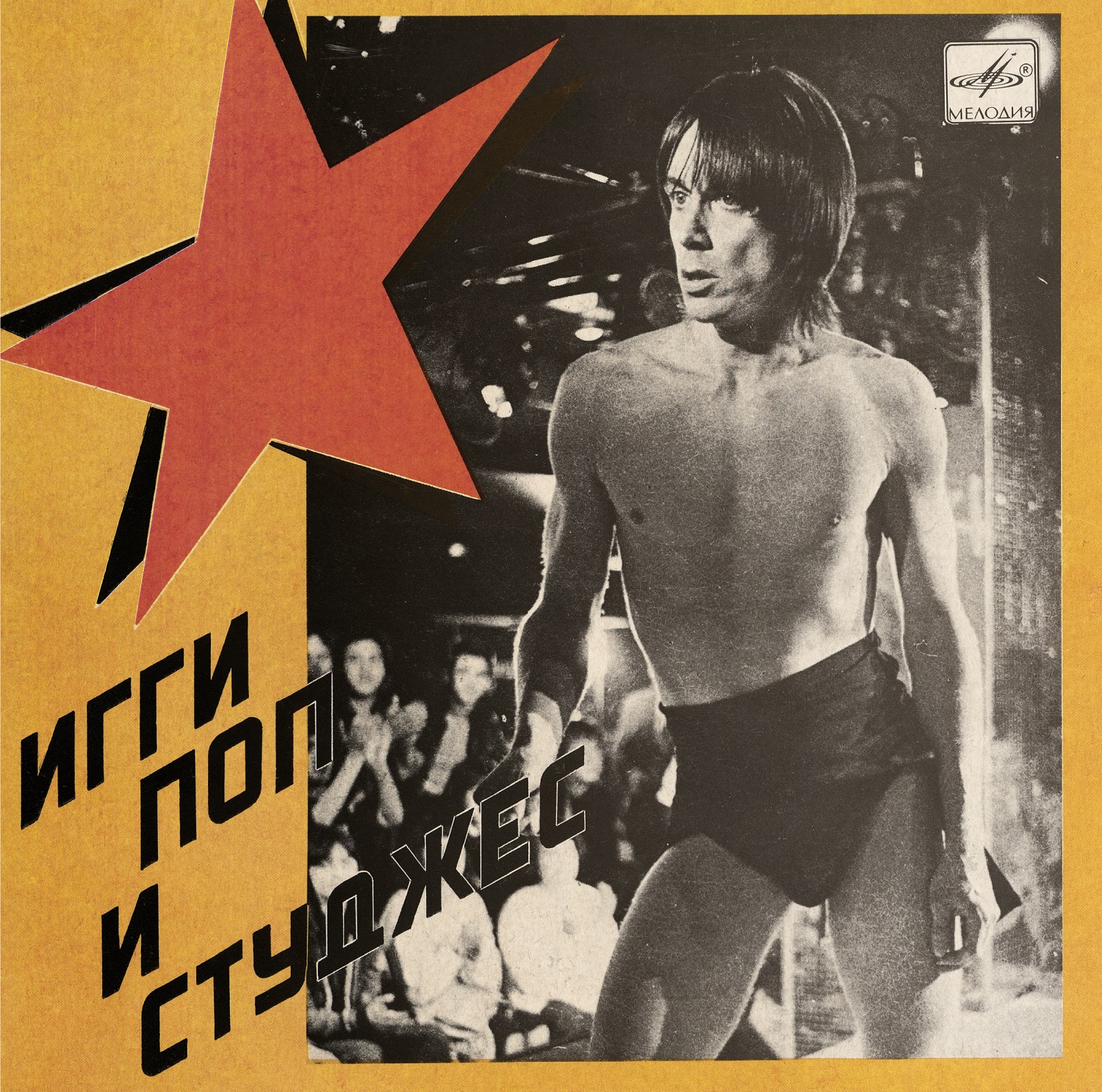 Iggy Pop & The Stooges - Russia Melodia (Colored)(RSD2020) - 7´