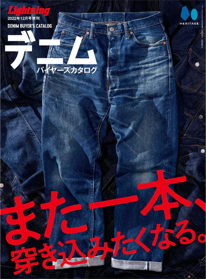 Lightning Magazine - Denim Buyers Catalog