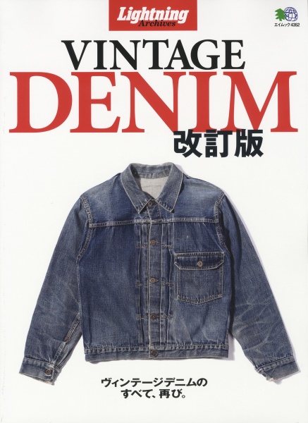 Lightning-Magazine---Vintage-Denim-UPDATED