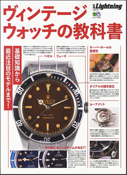 Lightning Magazine - Vintage Watch Textbook