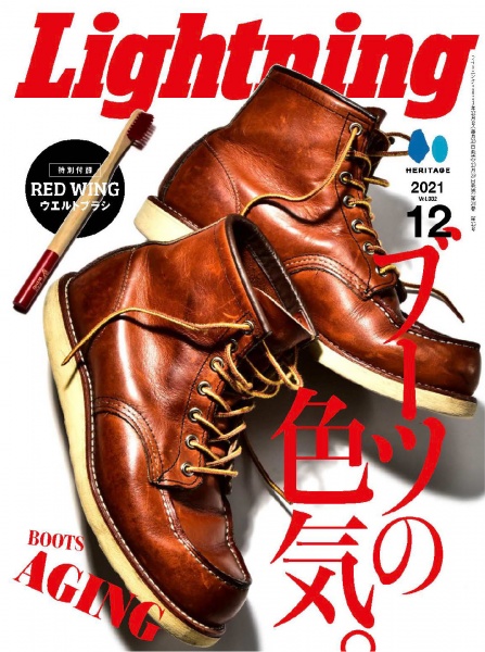 Lightning Magazine - Vol 332 Boots Aging