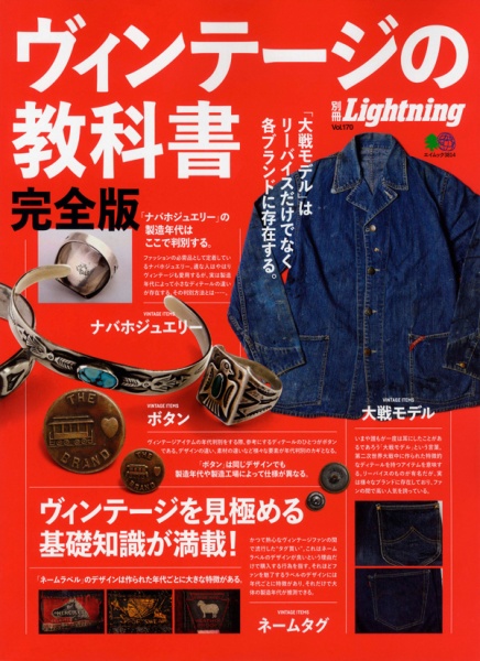 Lightning Magazine - Vintage Products Bible