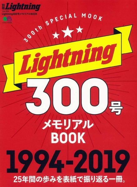 Lightning Magazine - Lightning Vol 300 Memorial