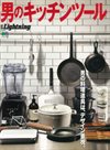 Lightning Magazine - Kitchen Tools