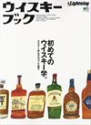 Lightning Magazine - Whisky Book